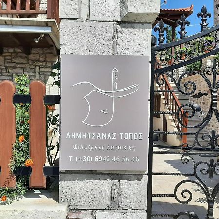 ΔΗΜΗΤΣΑΝΑΣ ΤΟΠΟΣ Νύμφη Δάφνη Διαμέρισμα Δημητσάνα Εξωτερικό φωτογραφία